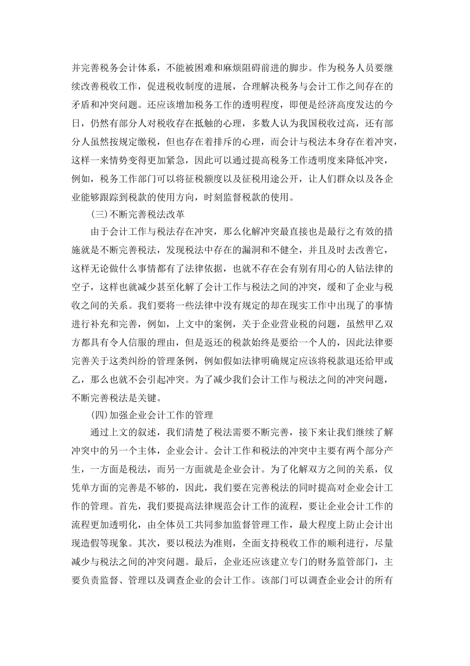 会计工作与税法冲突分析探讨_第3页
