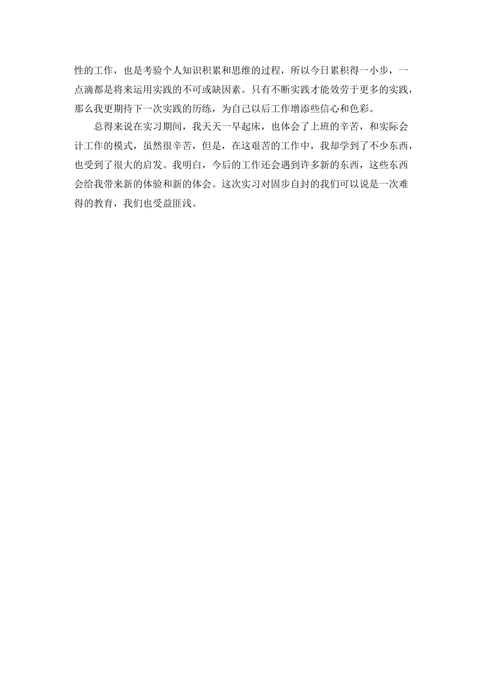 会计工作实习个人总结范文_第3页