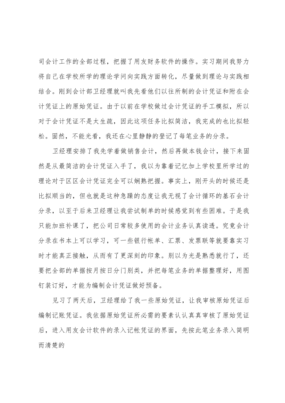 会计工作实习报告_第3页