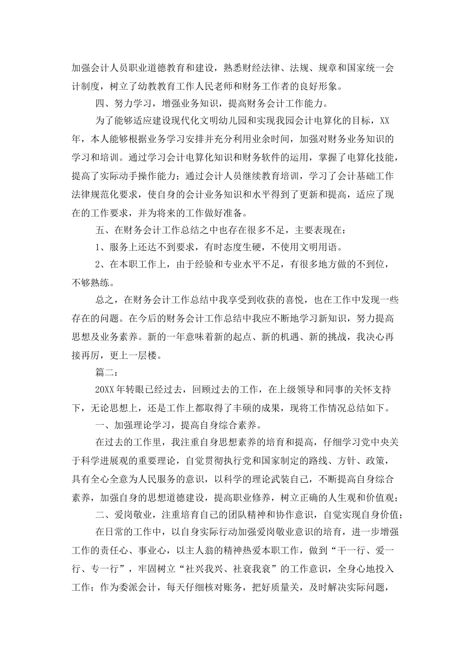 会计工作年度个人总结报告_第3页