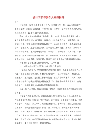 会计工作年度个人总结报告