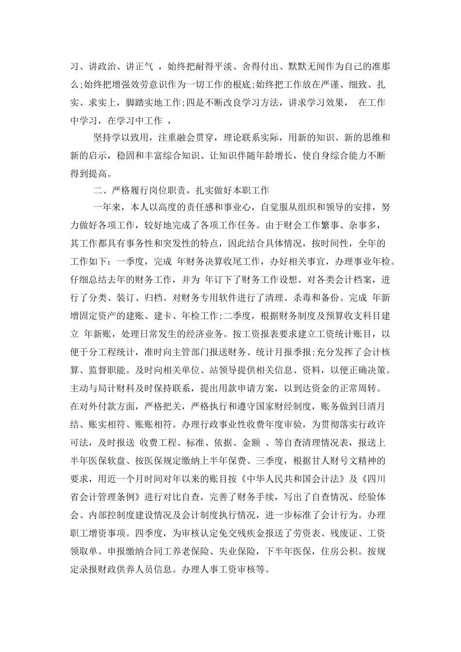 会计工作年度总结范文_第3页