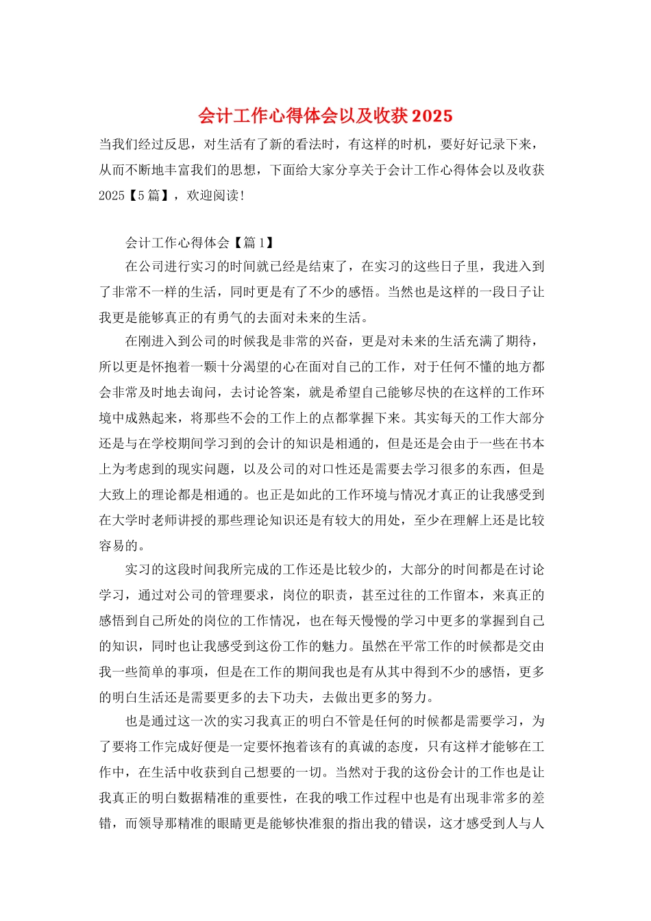 会计工作心得体会以及收获2025_第1页