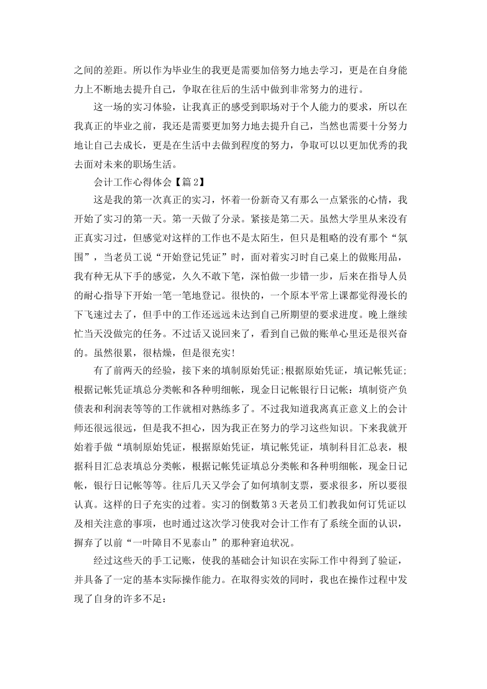 会计工作心得体会以及收获2025_第2页