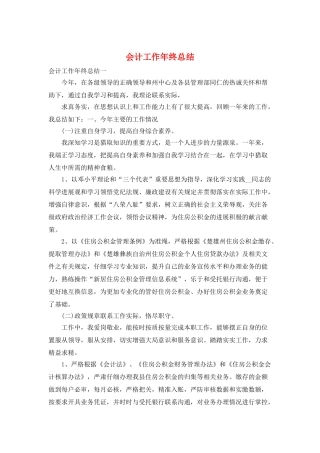 会计工作年终总结