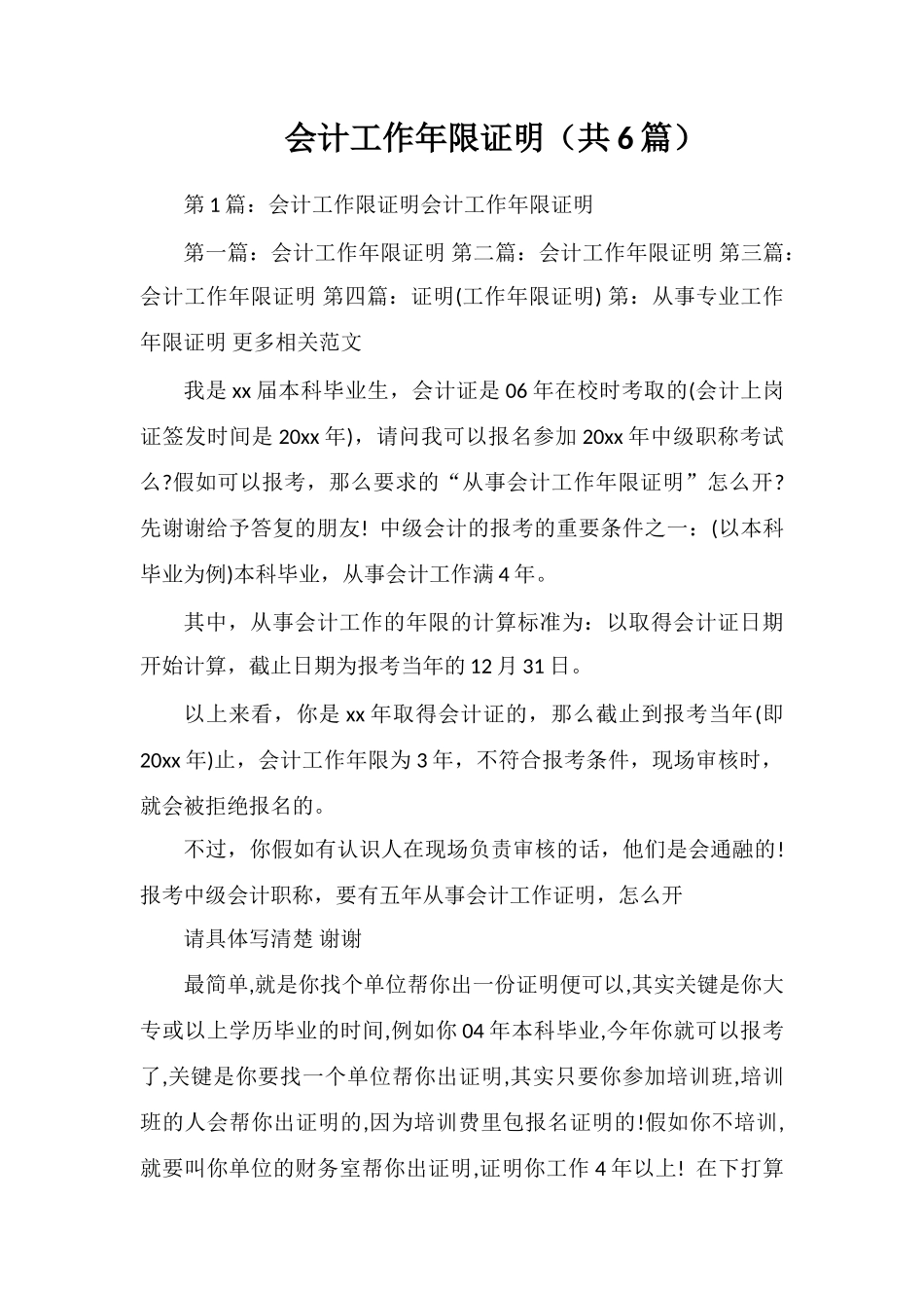 会计工作年限证明_第1页