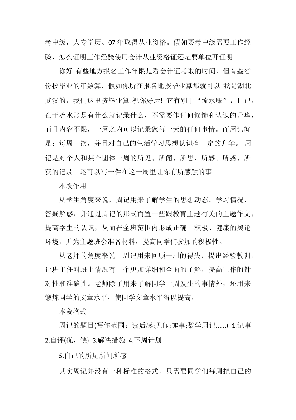 会计工作年限证明_第2页