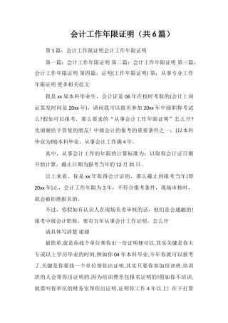 会计工作年限证明