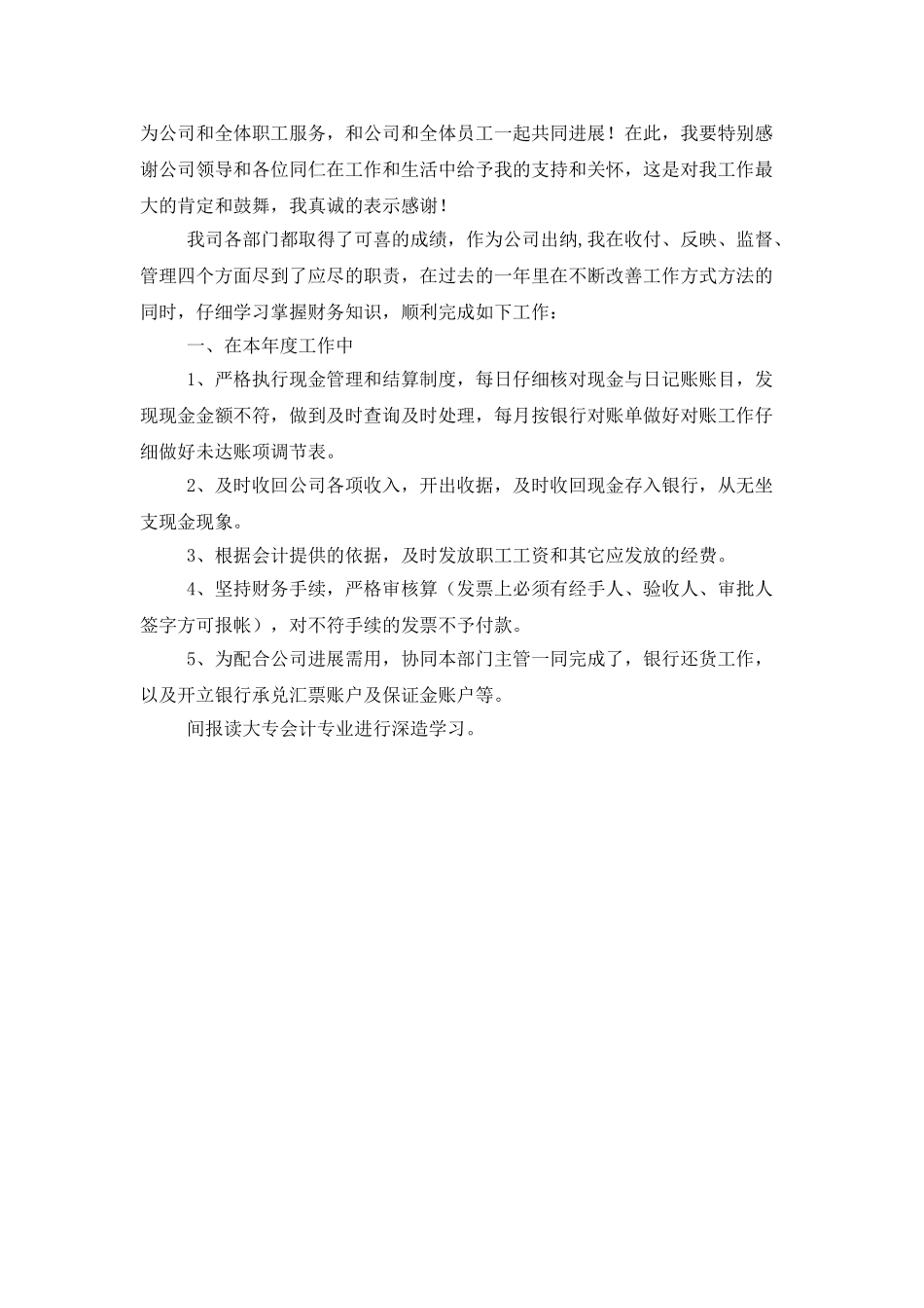 会计工作总结报告_第3页