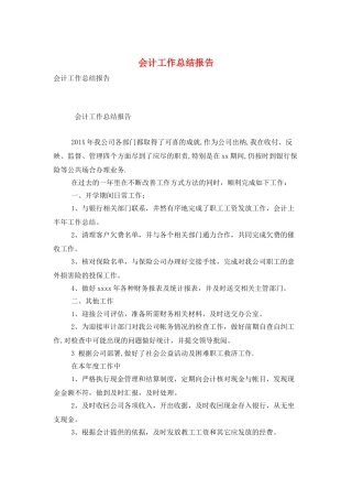 会计工作总结报告