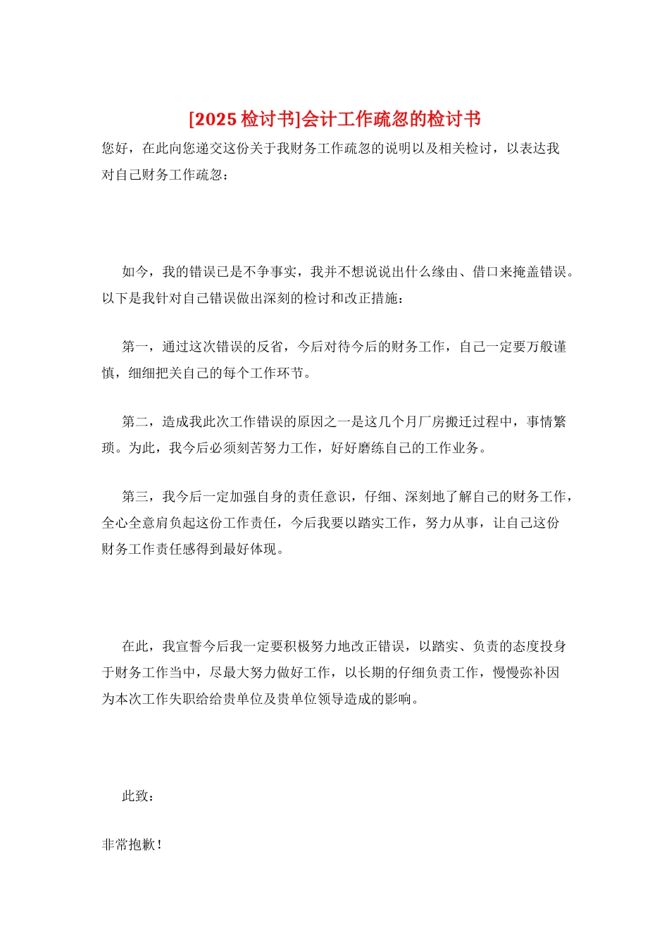 会计工作疏忽的检讨书_第1页