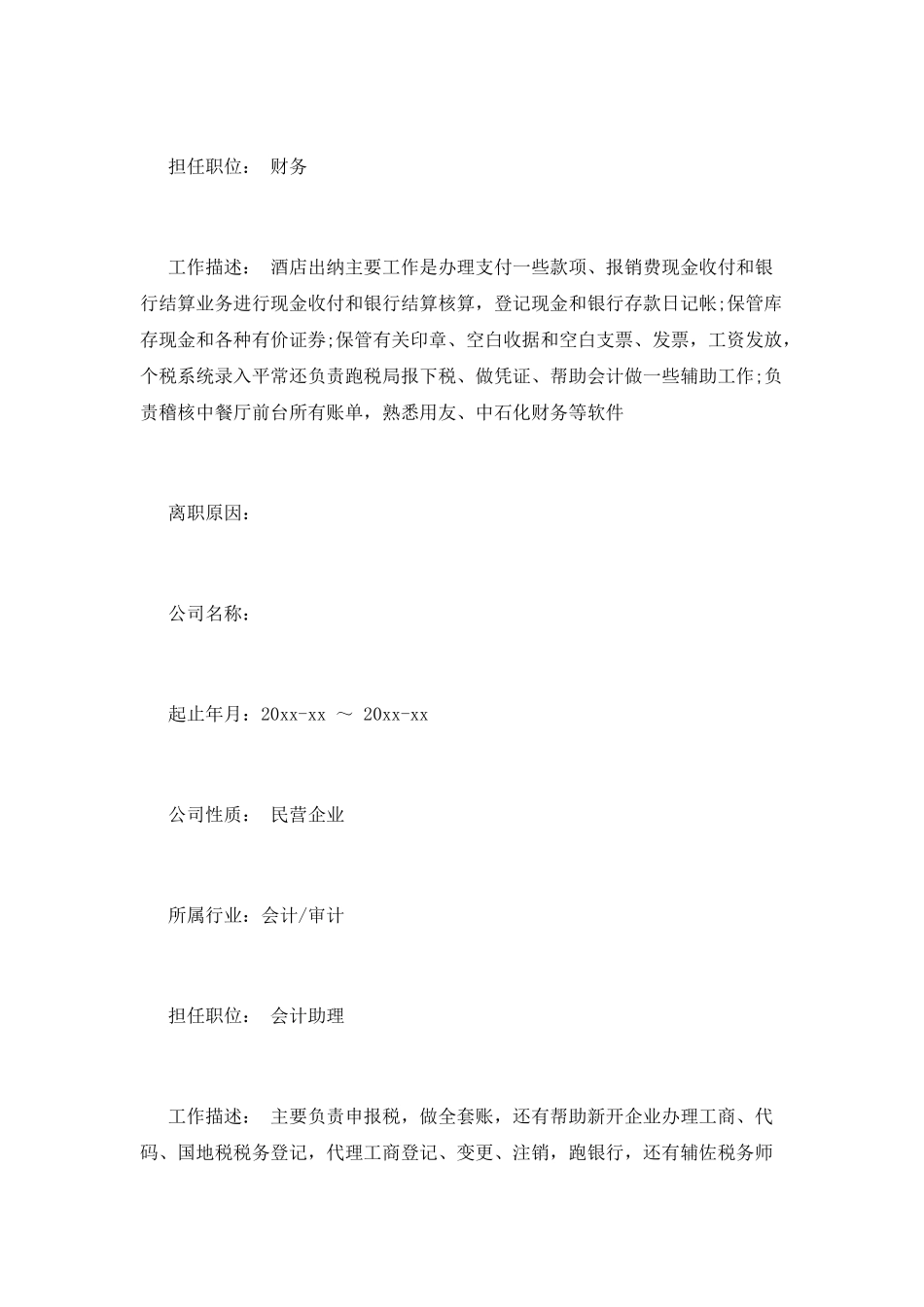 会计工作简历模板_第2页