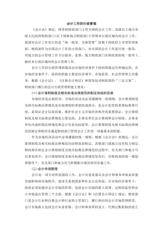 会计工作的管理