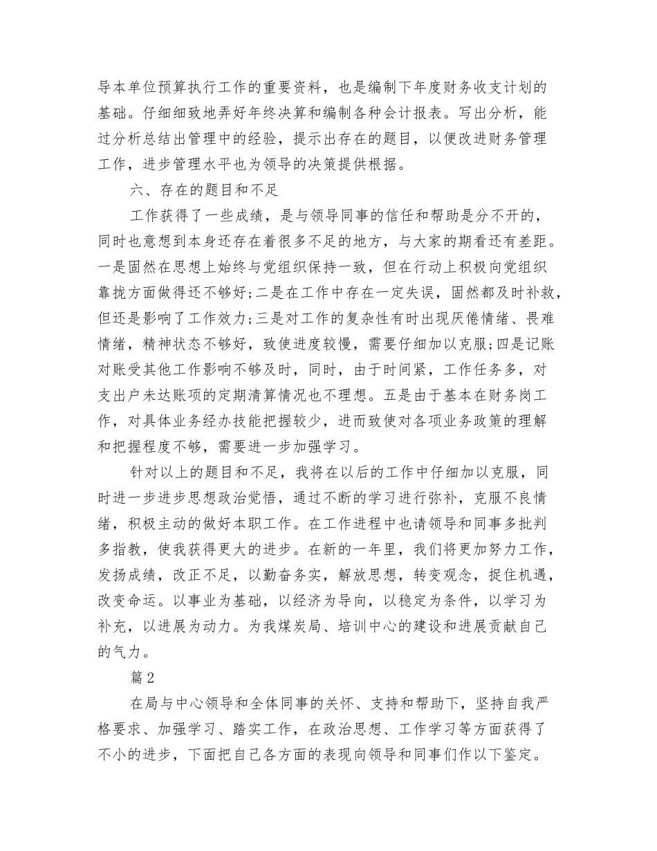 会计工作自我鉴定_第3页