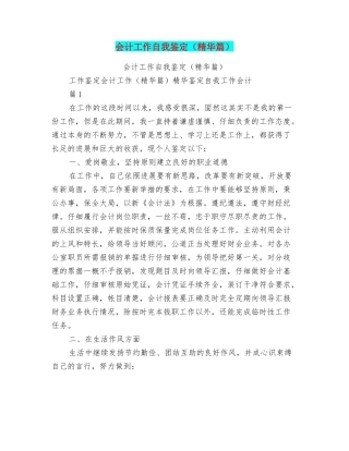 会计工作自我鉴定