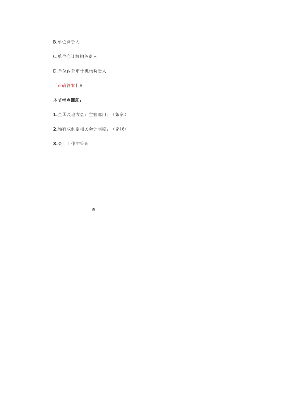 会计工作管理体制重点内容归纳_第3页