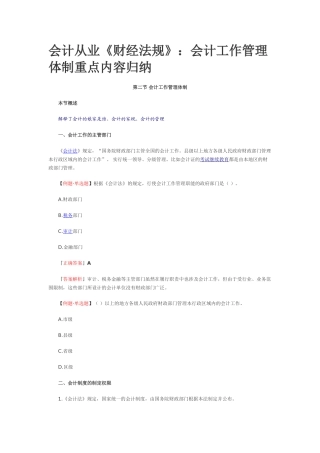 会计工作管理体制重点内容归纳