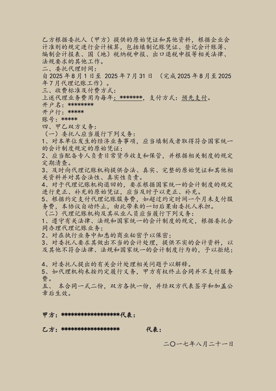 会计师事务所代理记账合同书_第3页