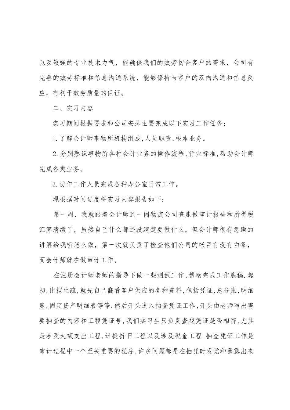 会计师事务所实习实习报告_第2页