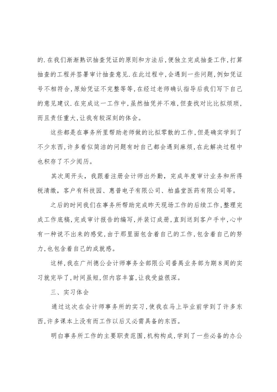 会计师事务所实习实习报告_第3页