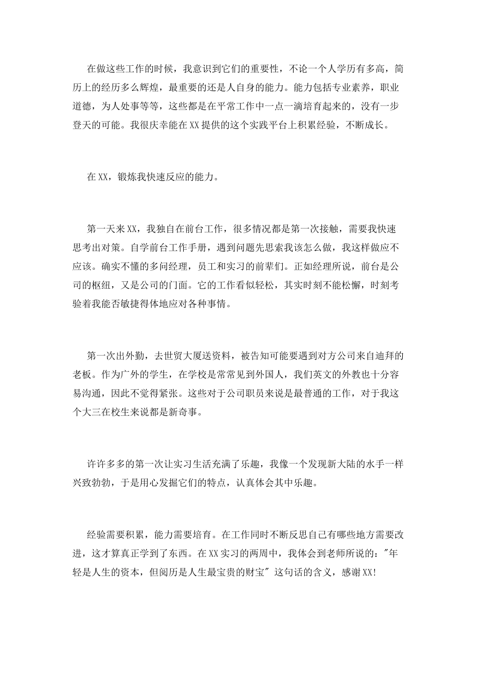 会计师事务所实习心得体会_第2页