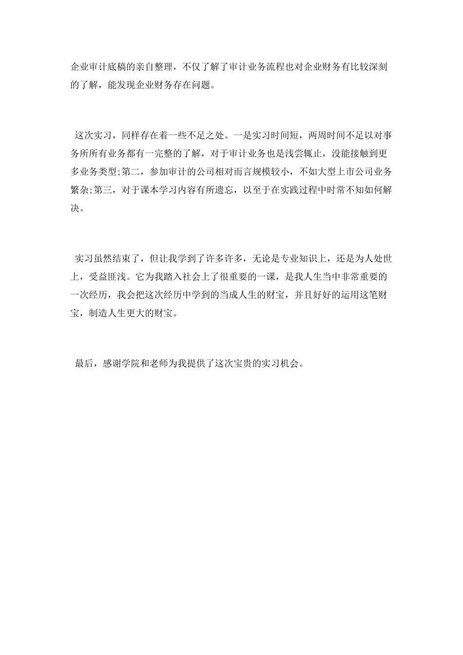 会计师事务所审计实习报告_第2页