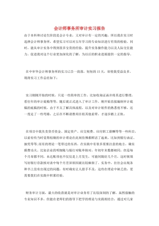 会计师事务所审计实习报告