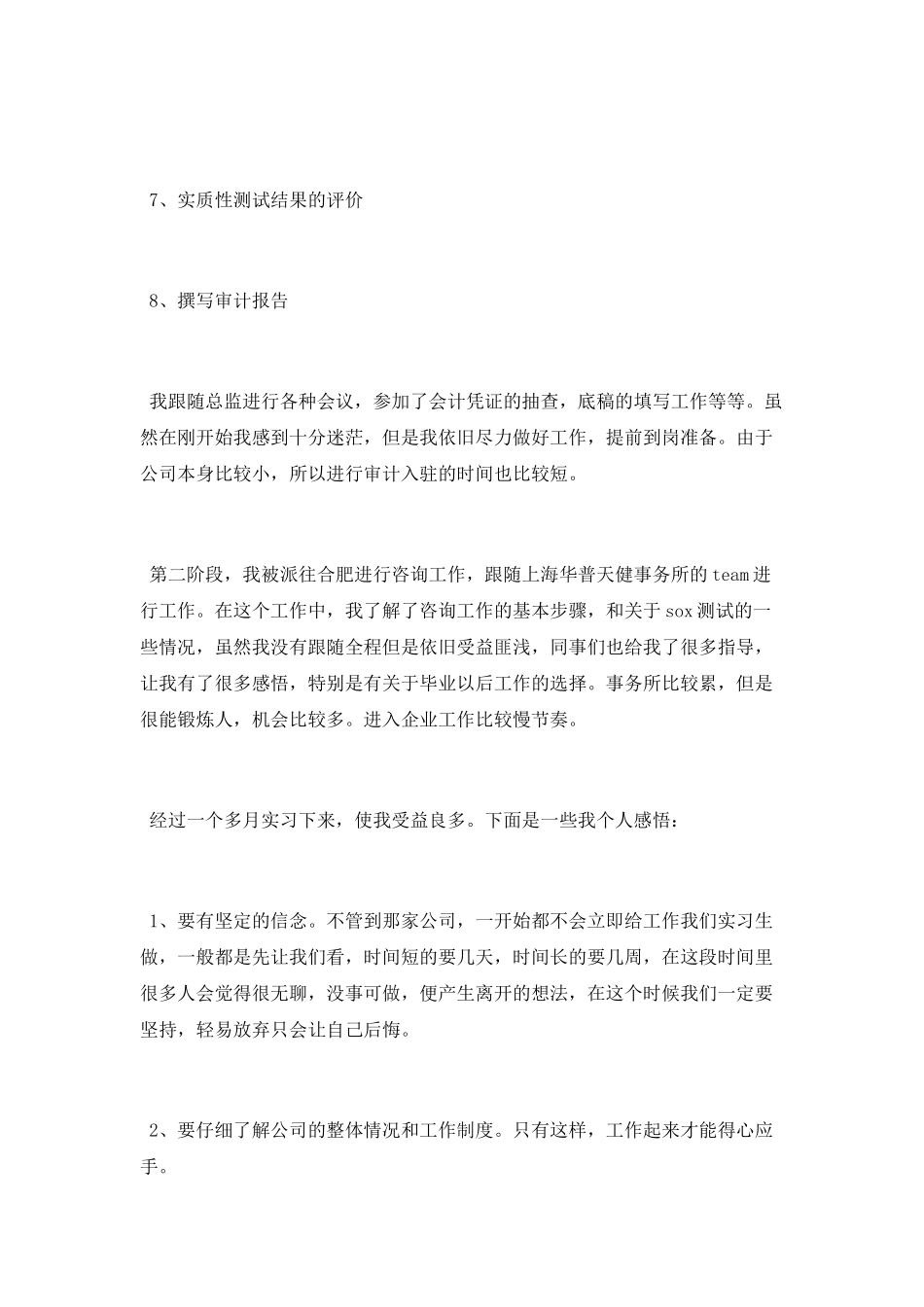 会计师事务所寒假实习报告范文_第2页
