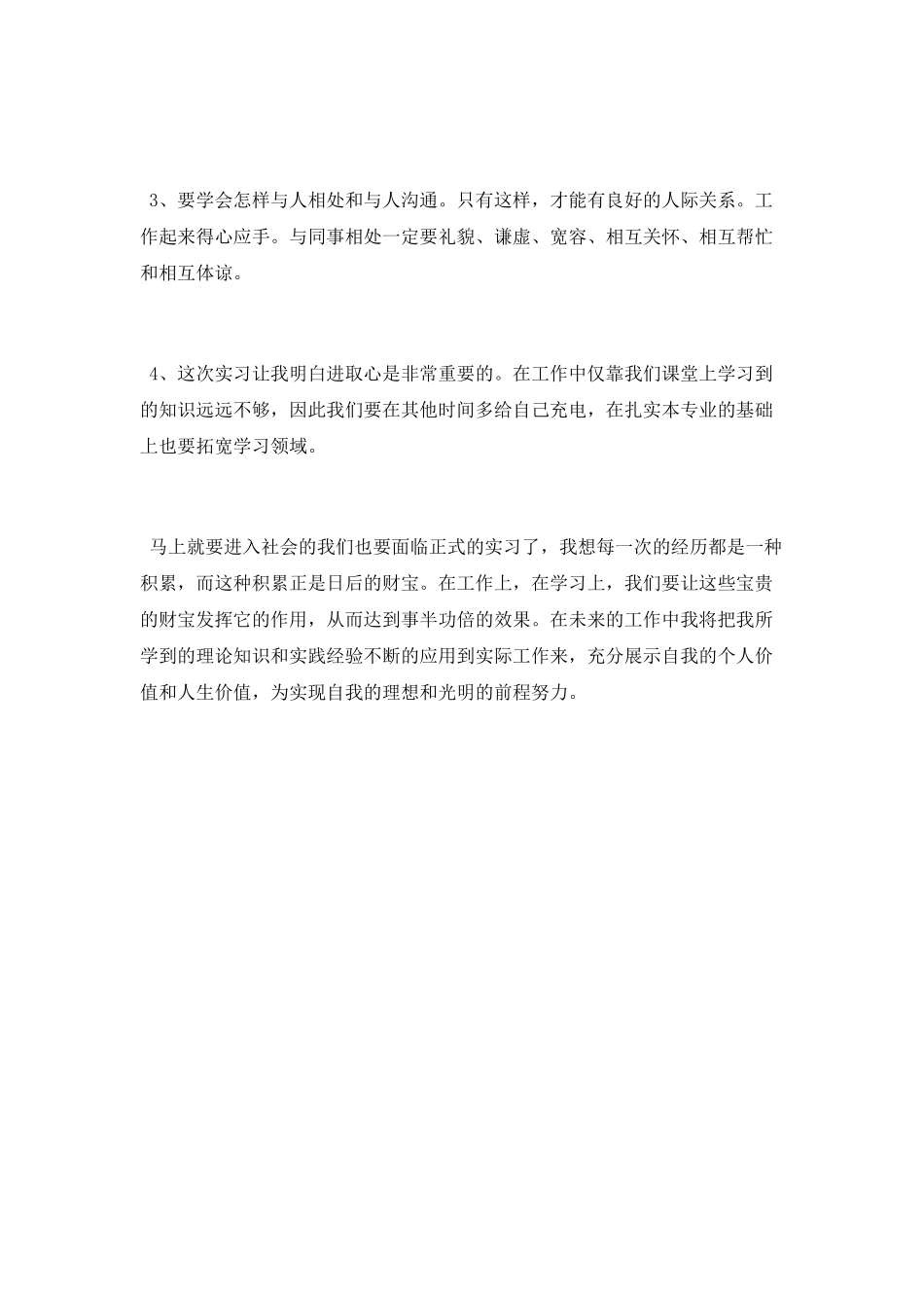 会计师事务所寒假实习报告范文_第3页