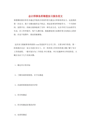 会计师事务所寒假实习报告范文