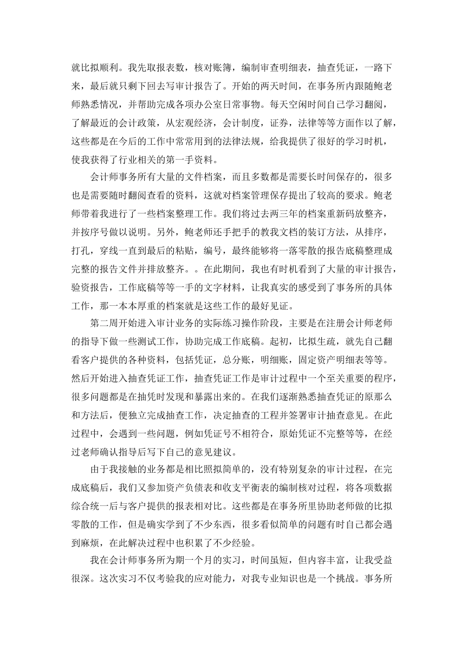 会计师事务所寒假工作实习报告_第2页