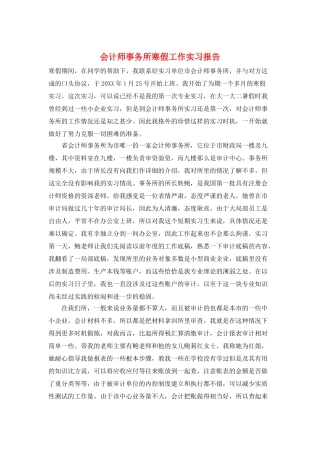 会计师事务所寒假工作实习报告