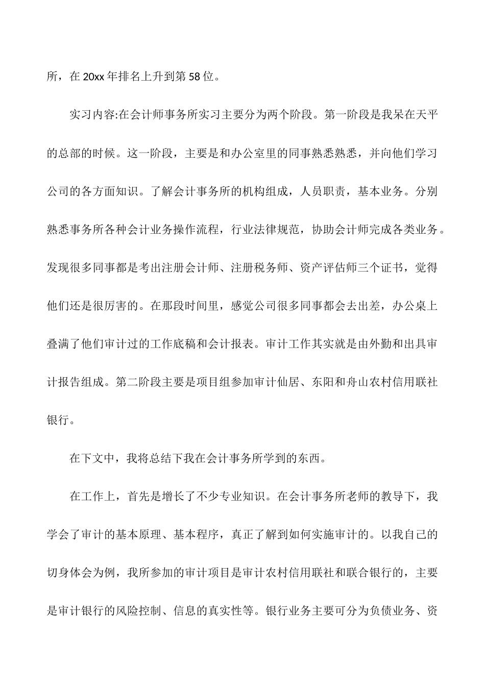 会计师事务所工作总结-会计师事务所工作总结大全_第2页