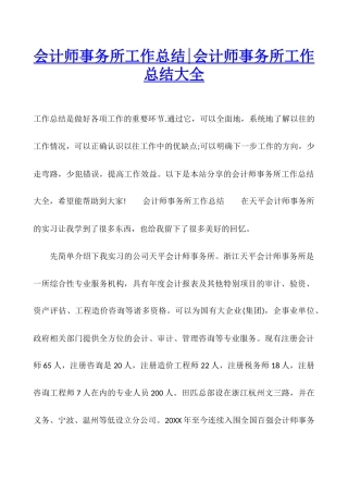 会计师事务所工作总结-会计师事务所工作总结大全