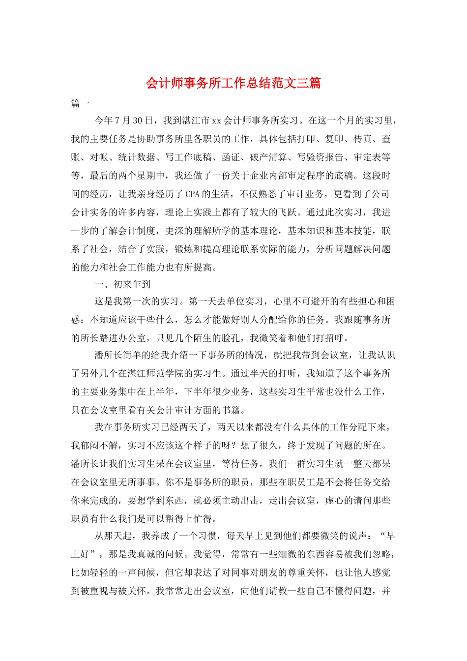 会计师事务所工作总结范文三篇_第1页