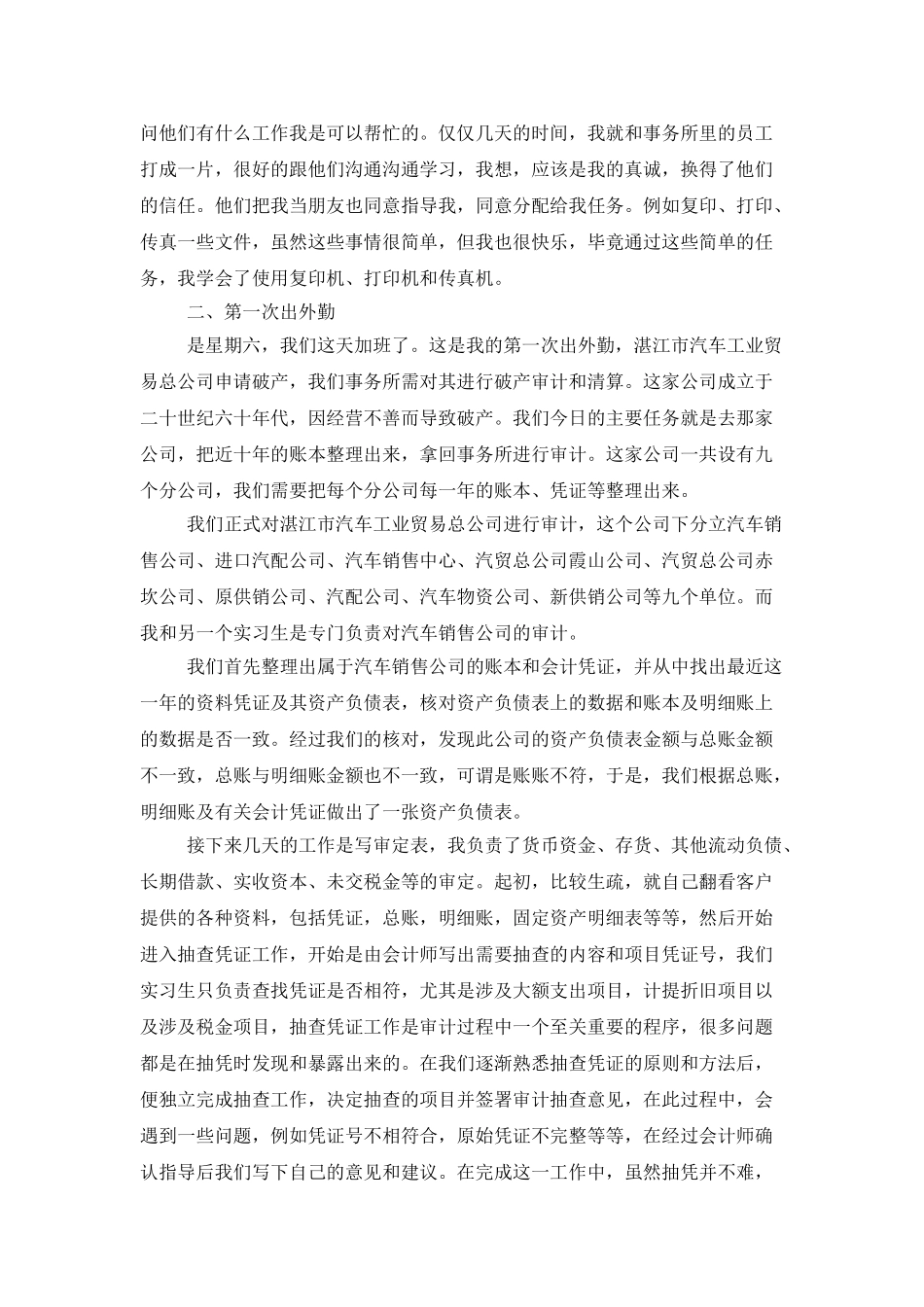 会计师事务所工作总结范文三篇_第2页
