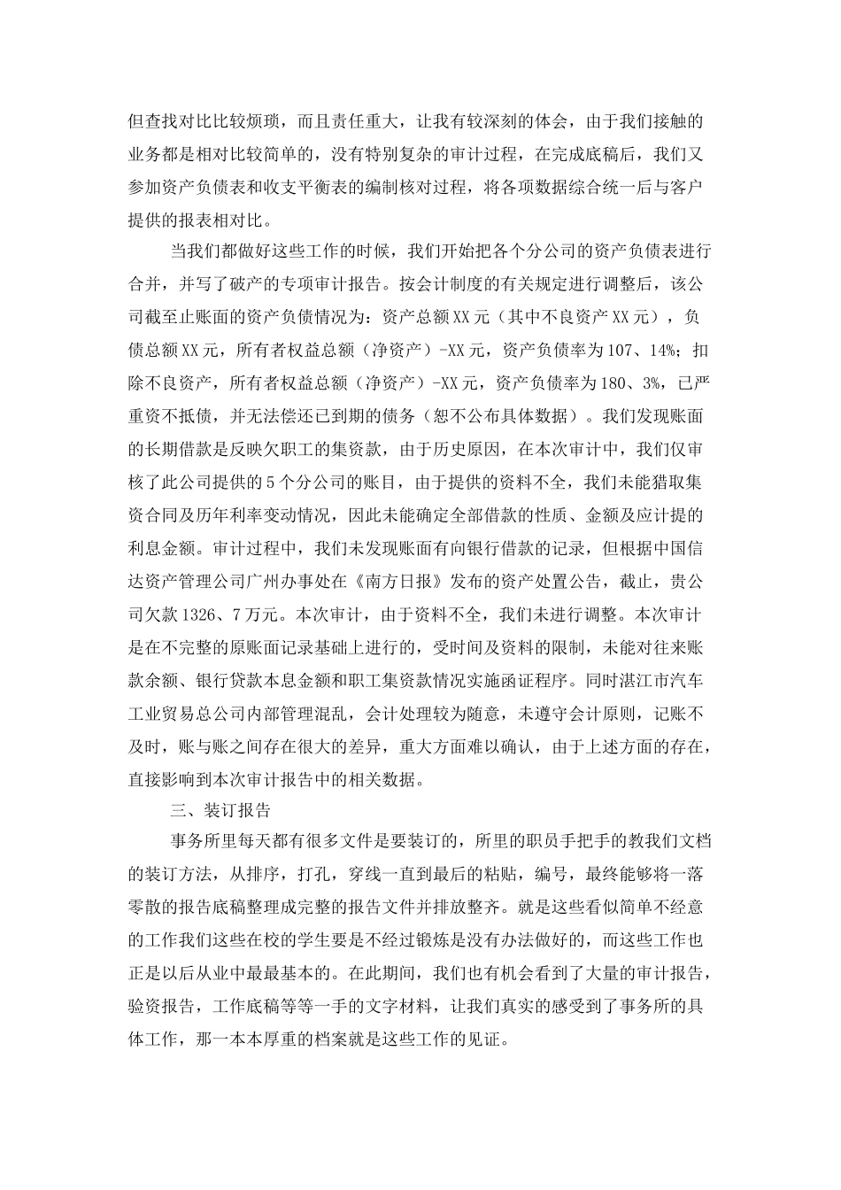 会计师事务所工作总结范文三篇_第3页