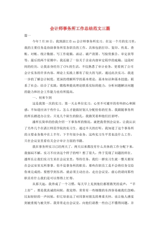 会计师事务所工作总结范文三篇