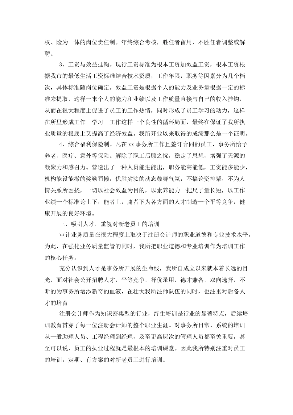 会计师事务所年度工作总结范本参考_第2页