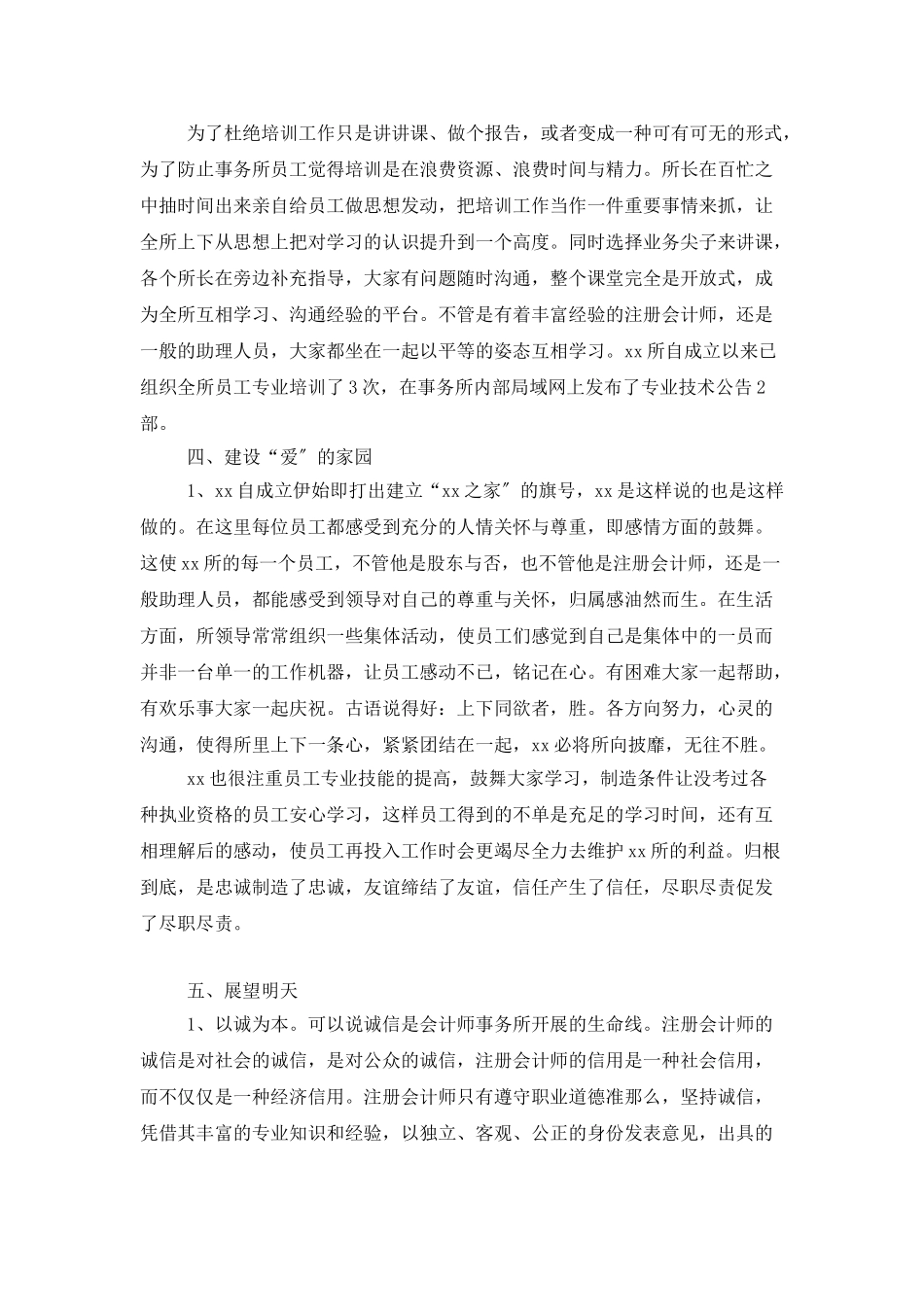 会计师事务所年度工作总结范本参考_第3页