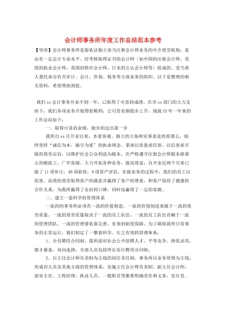 会计师事务所年度工作总结范本参考