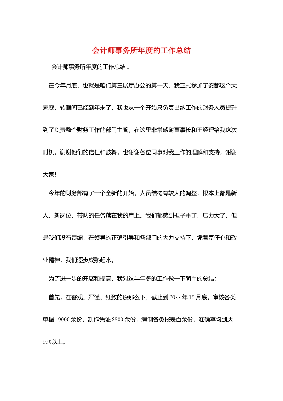 会计师事务所年度的工作总结_第1页