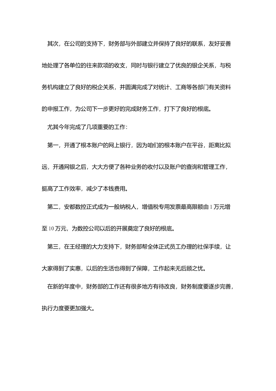 会计师事务所年度的工作总结_第2页