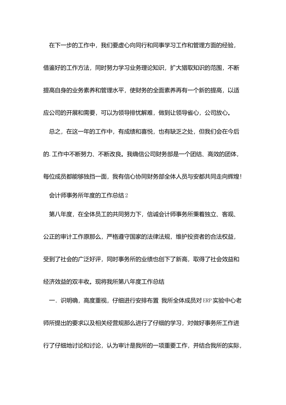 会计师事务所年度的工作总结_第3页