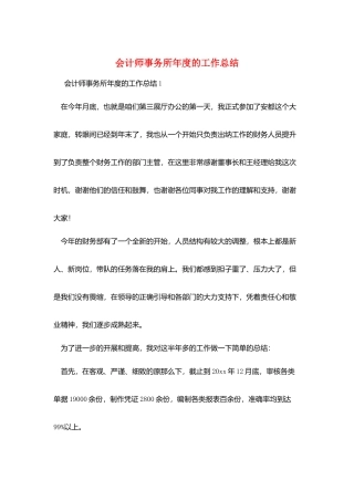 会计师事务所年度的工作总结