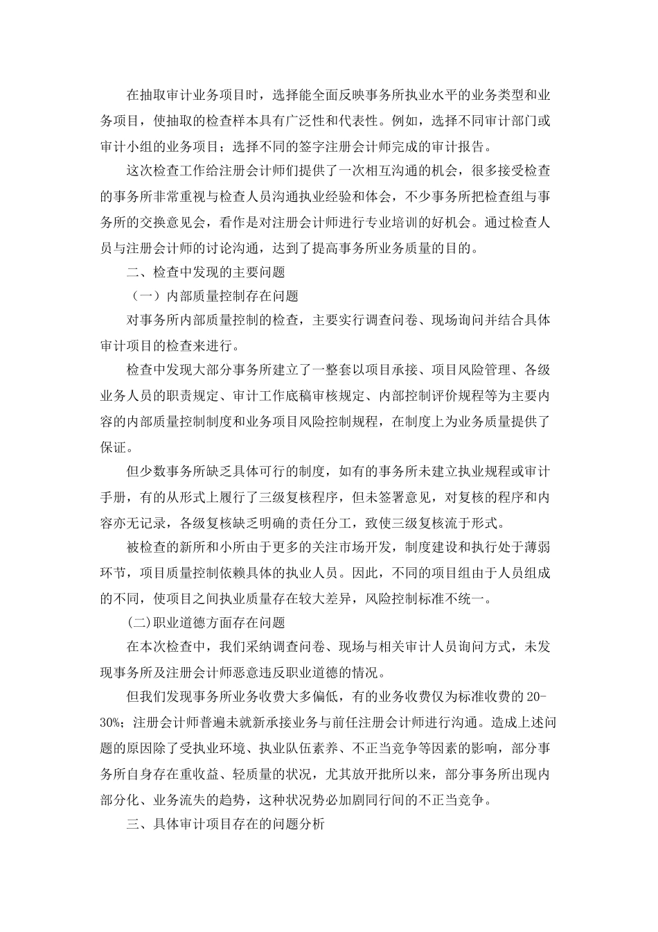 会计师事务所执业质量检查年度工作总结_第2页