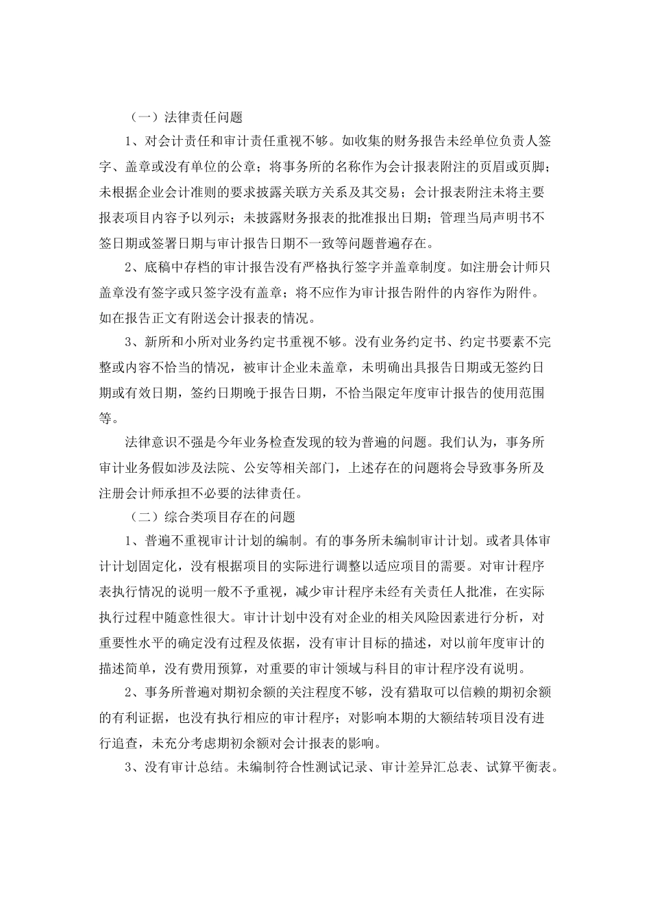 会计师事务所执业质量检查年度工作总结_第3页