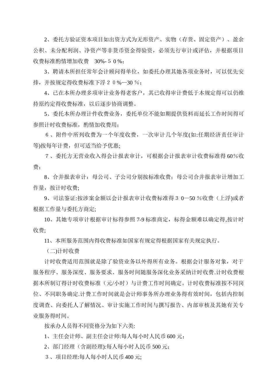 会计师事务所收费标准_第2页