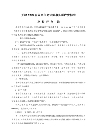 会计师事务所收费标准