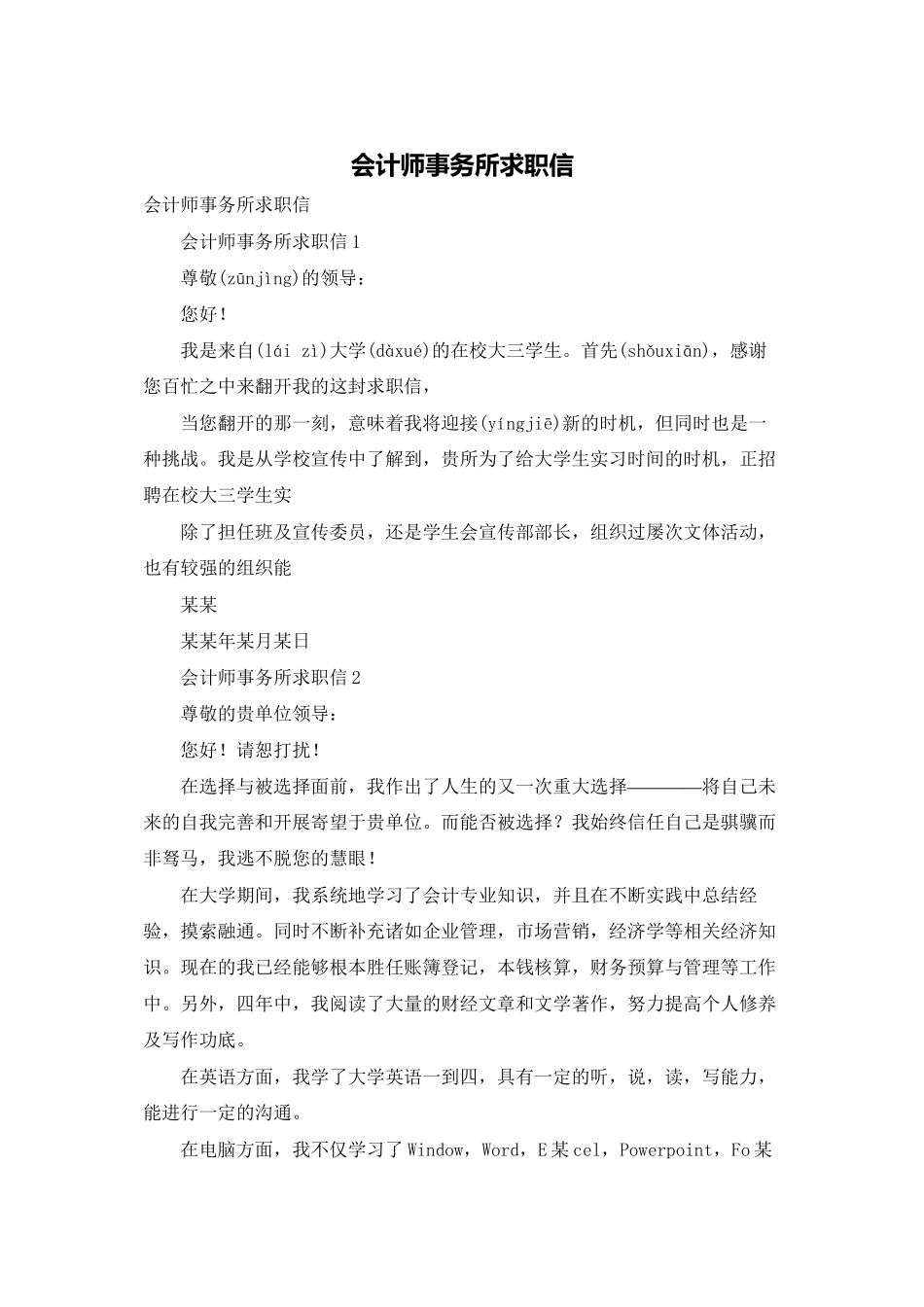 会计师事务所求职信_第1页
